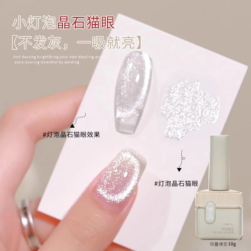 KaSi美甲奶酪小灯泡猫眼甲油胶10g夏日灯泡晶石爆闪胶