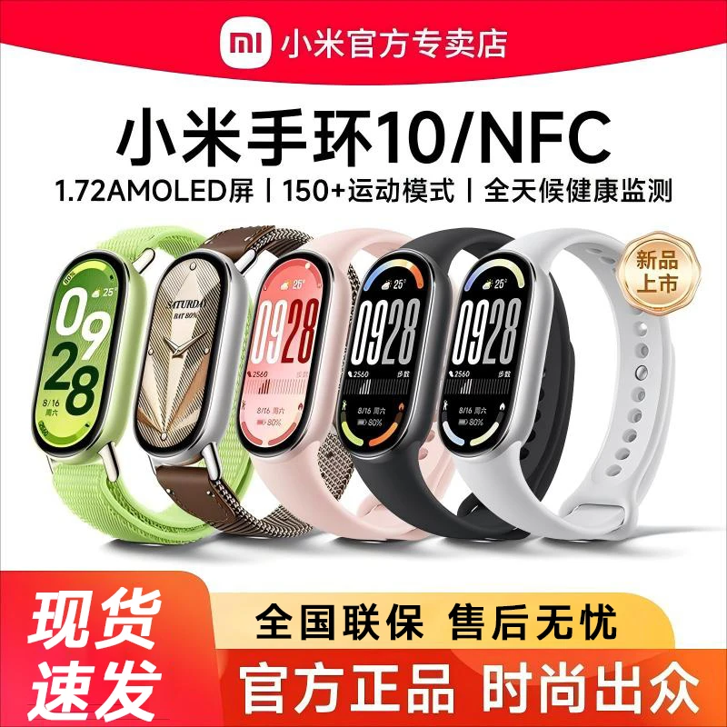 【现货速发】小米智能手环10 NFC户外运动长续航全面屏睡眠血氧监测