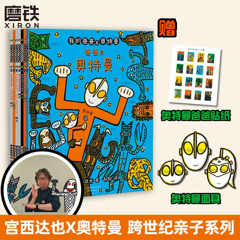 【全7册】我的爸爸是奥特曼 讲述爸爸和孩子之间的亲情故事