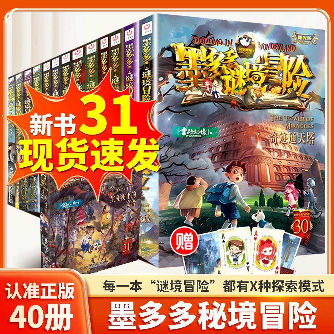 正版墨多多谜境冒险系列全套31册阳光版漫画书全套正版雷欧幻像H