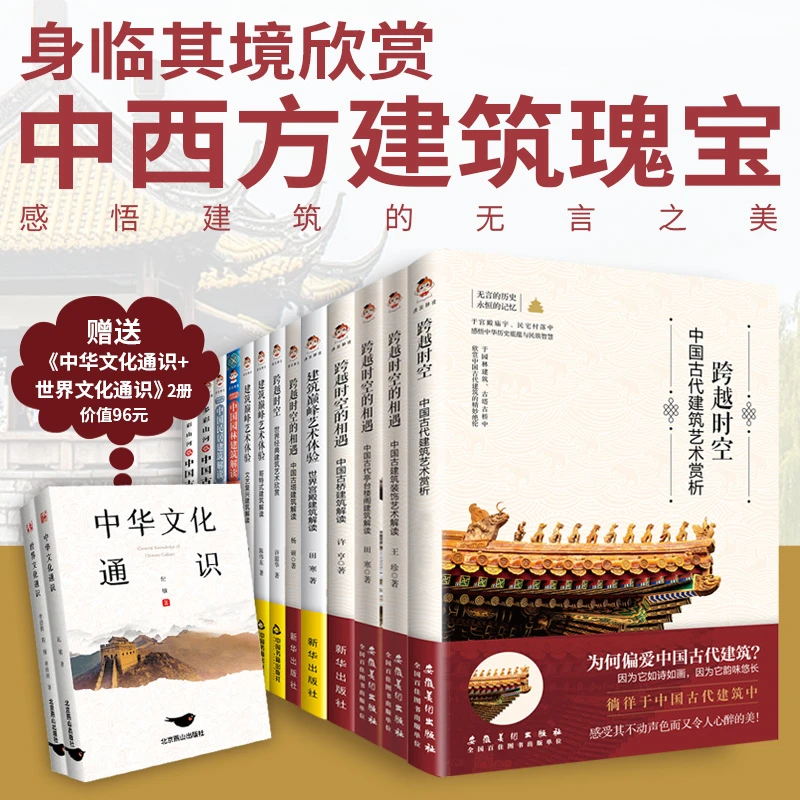 中国古建筑装饰艺术解读 系列书籍正版
