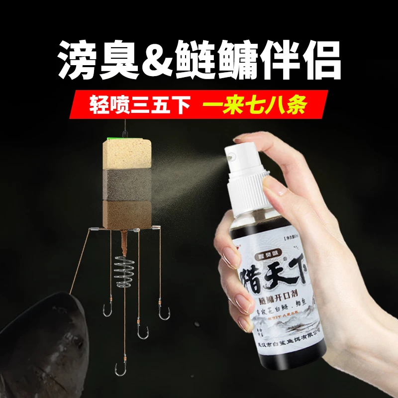 猎天下鲢鳙伴侣开口剂腥臭味鲢鳙方块饵料添加剂草莓味喷雾诱食剂