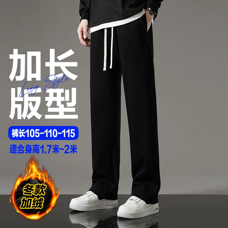 加长版休闲裤子男高个子男生秋冬加绒运动裤宽松垂感直筒长裤卫裤