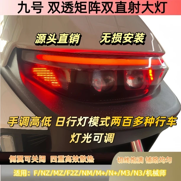 九号Fzmix机械师幻彩流水日行灯双透镜矩阵大灯M395c升级90w透镜