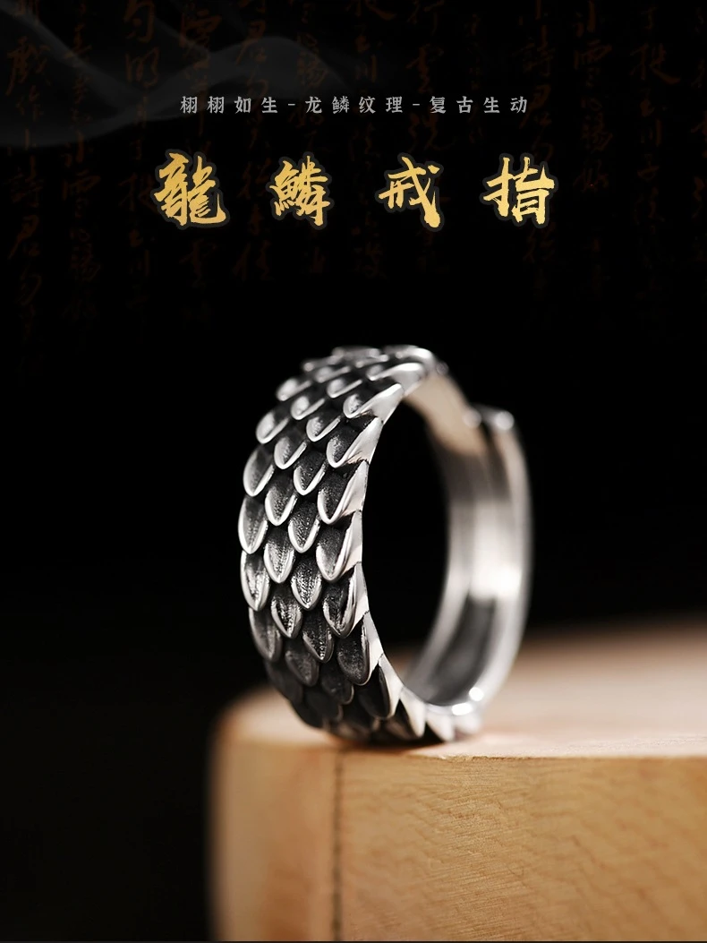 龙鳞复古戒指男士款复古做旧小众高级感指环个性食指开口可调节
