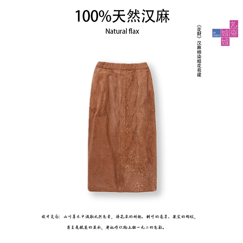 ZIR ZHIZAO|手工《花財》高奢气质复古汉麻柿染画蜡花苞裙高腰时尚