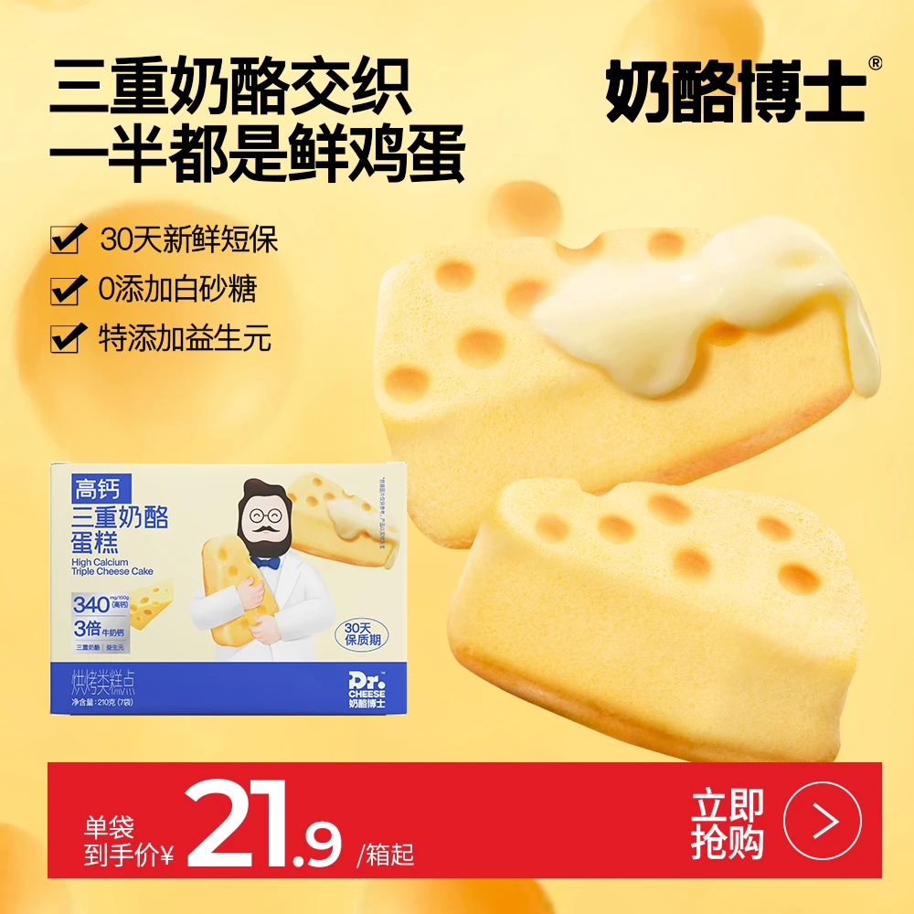 奶酪博士三重奶酪蛋糕零食健康早餐面包送一岁以上婴幼儿食谱 SP4