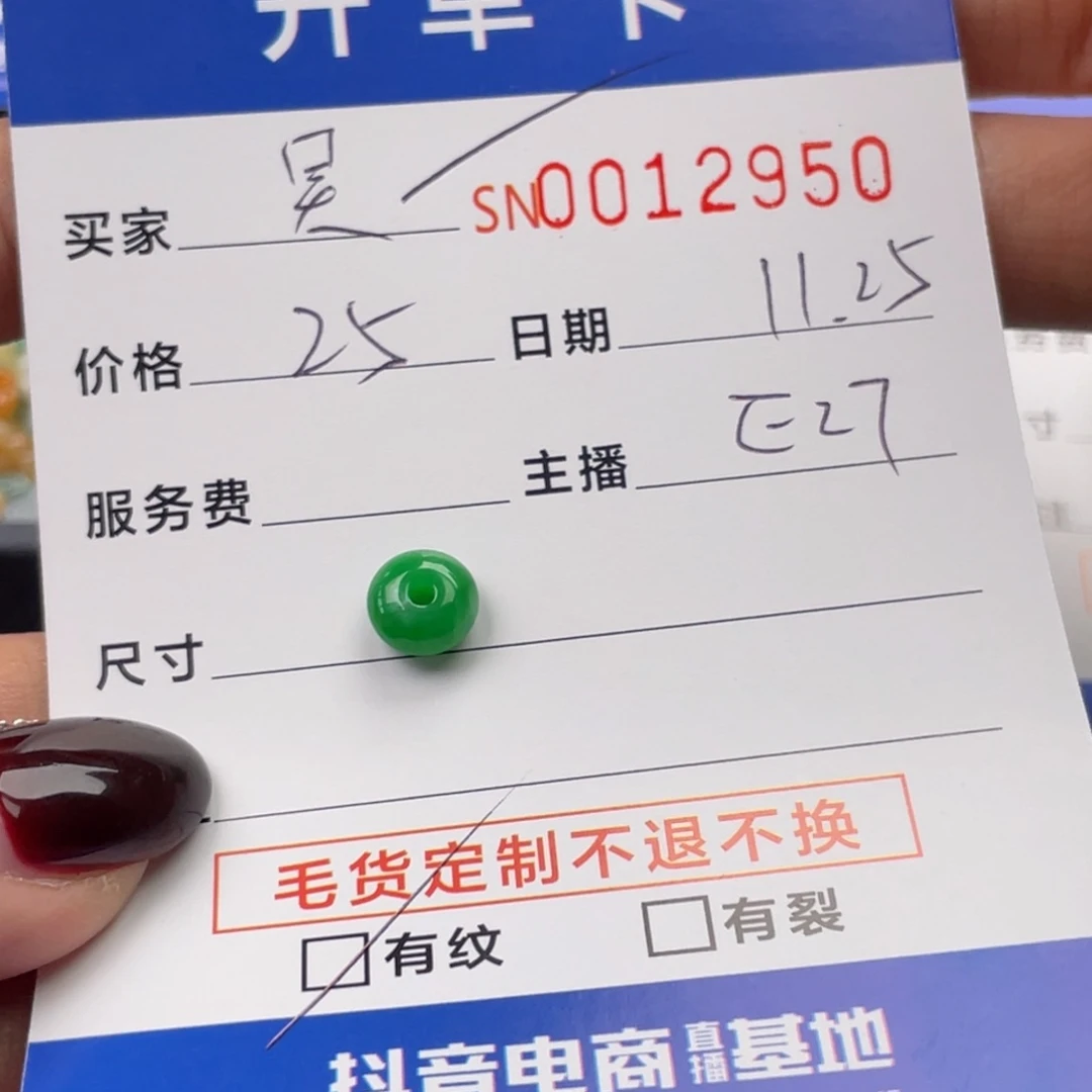 颈饰未镶嵌翡翠吴*月