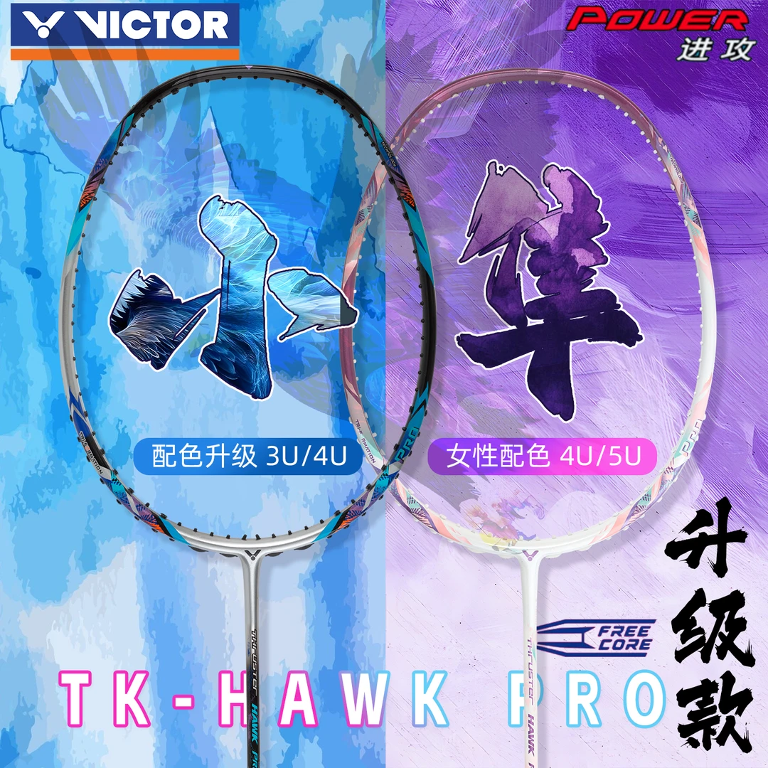 正品VICTOR胜利羽毛球拍小隼威克多进攻型单拍突击猎鹰HAWK PRO