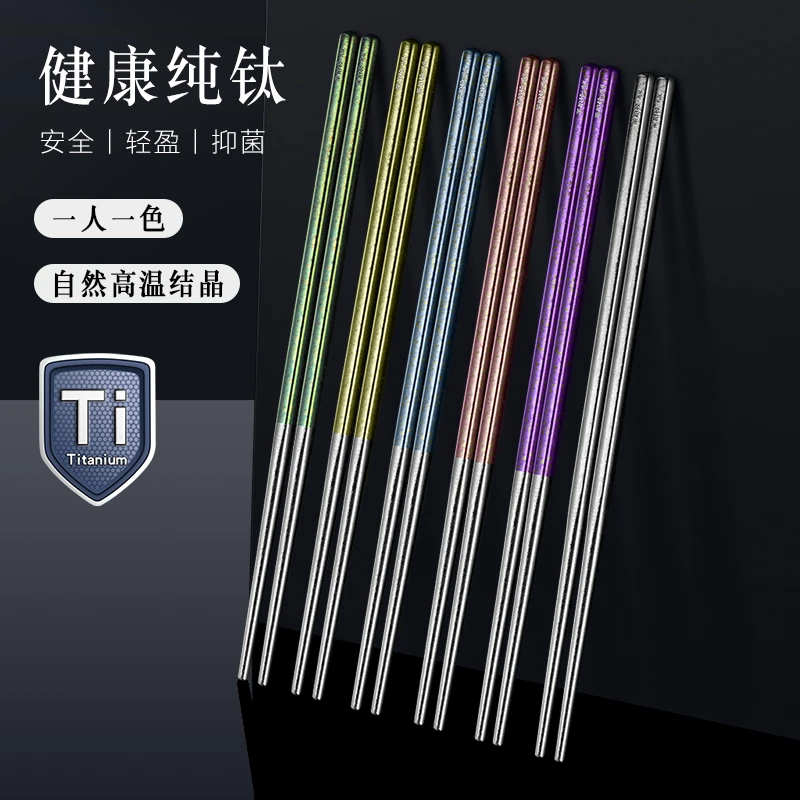 莱柏顿纯钛筷子高档家用轻盈轻奢防霉防烫防滑钛筷一人一筷彩色