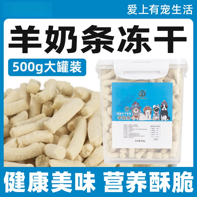 桶装冻干羊奶棒猫咪宠物零食幼猫磨牙棒小奶猫鸡肉奶酪条500g桶装