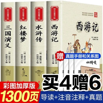 限西游记四大名著小学生青少年三国演义水浒传红楼梦书初中人教版