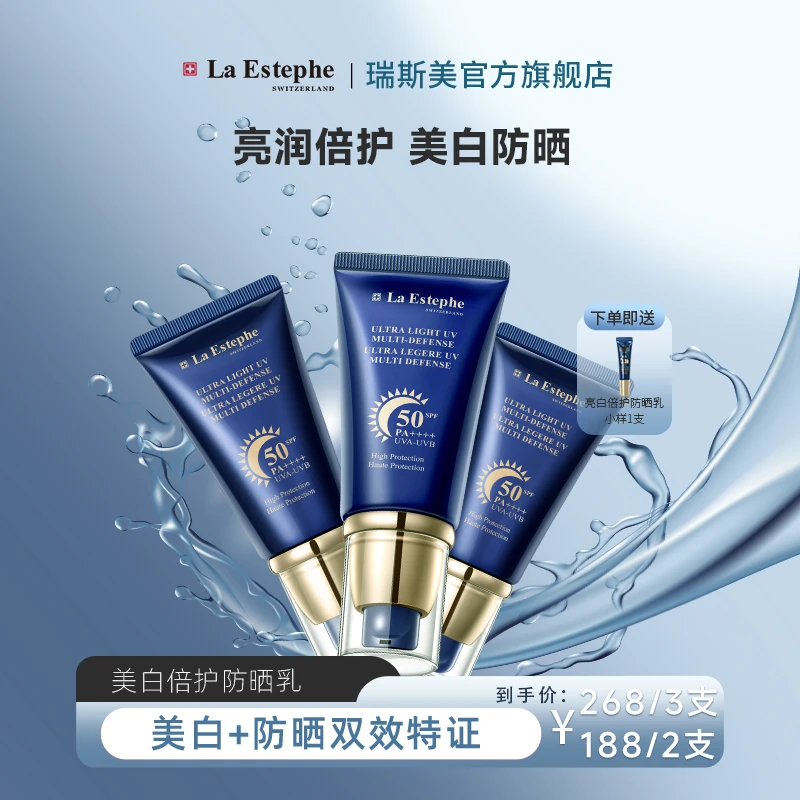 瑞士 La Estephe/瑞斯美防晒霜防晒乳养肤级拦光盾美白提亮
