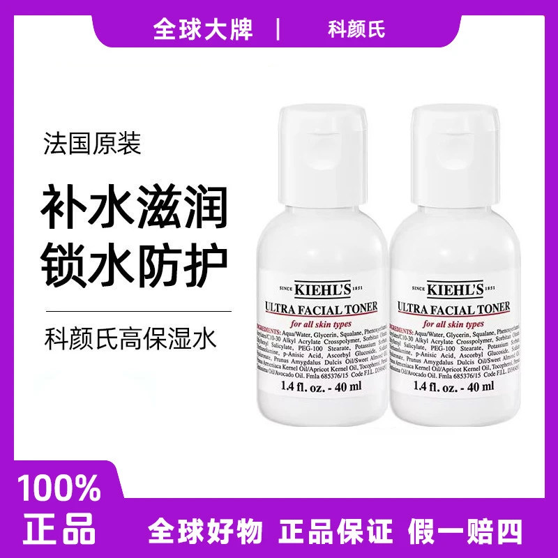 科颜氏高保湿爽肤水40ml*2滋润补水精华护肤水保湿控油T