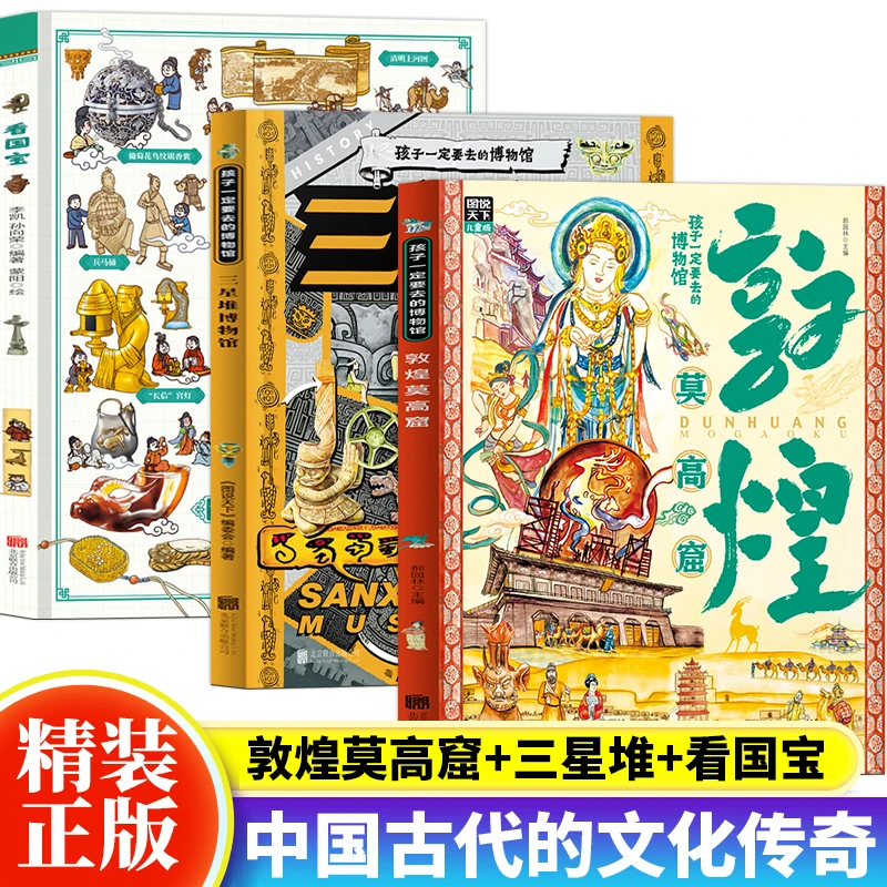 三星堆博物馆敦煌莫高窟看国宝孩子一定要去的博物馆200+知识点科