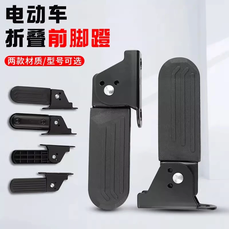 通用深远脚踏板踏板加装前脚车前加宽可折叠009电动国标前改装踏