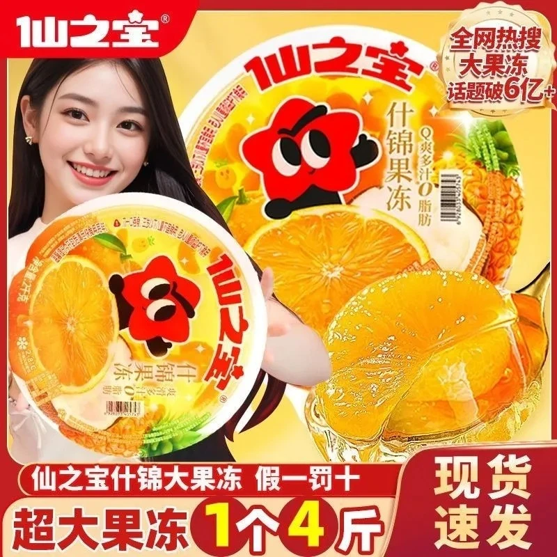 仙之宝超大果冻2000克青提果黄桃什锦味网红爆款零食大脸大碗果冻