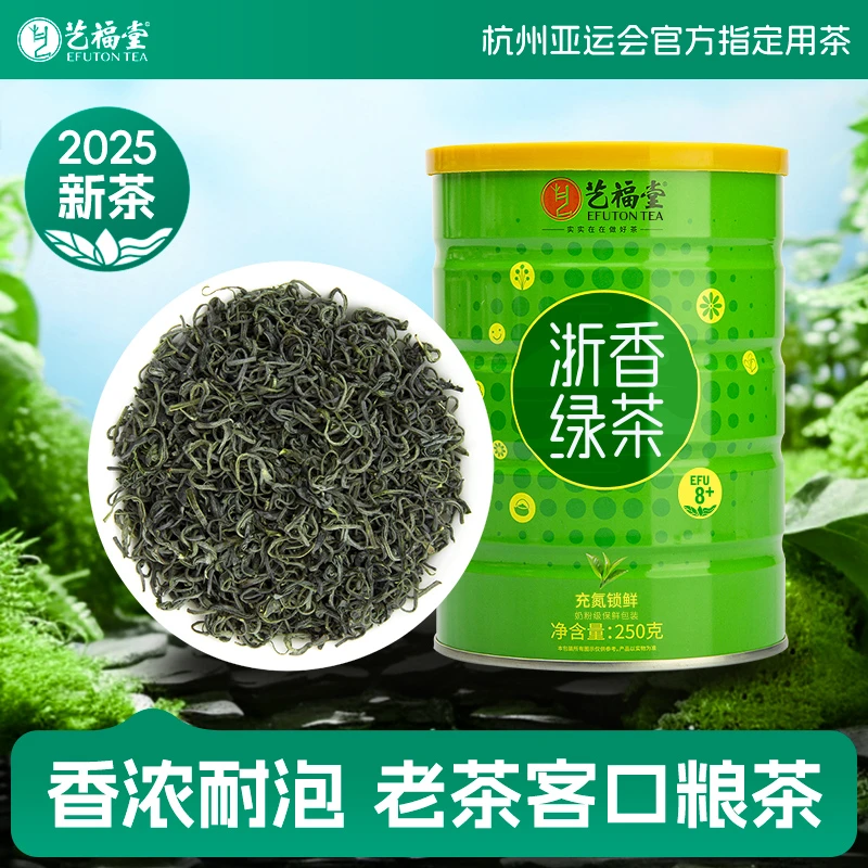 2025新茶 艺福堂浓香型浙香高山绿茶250g 口粮茶日照青绿茶