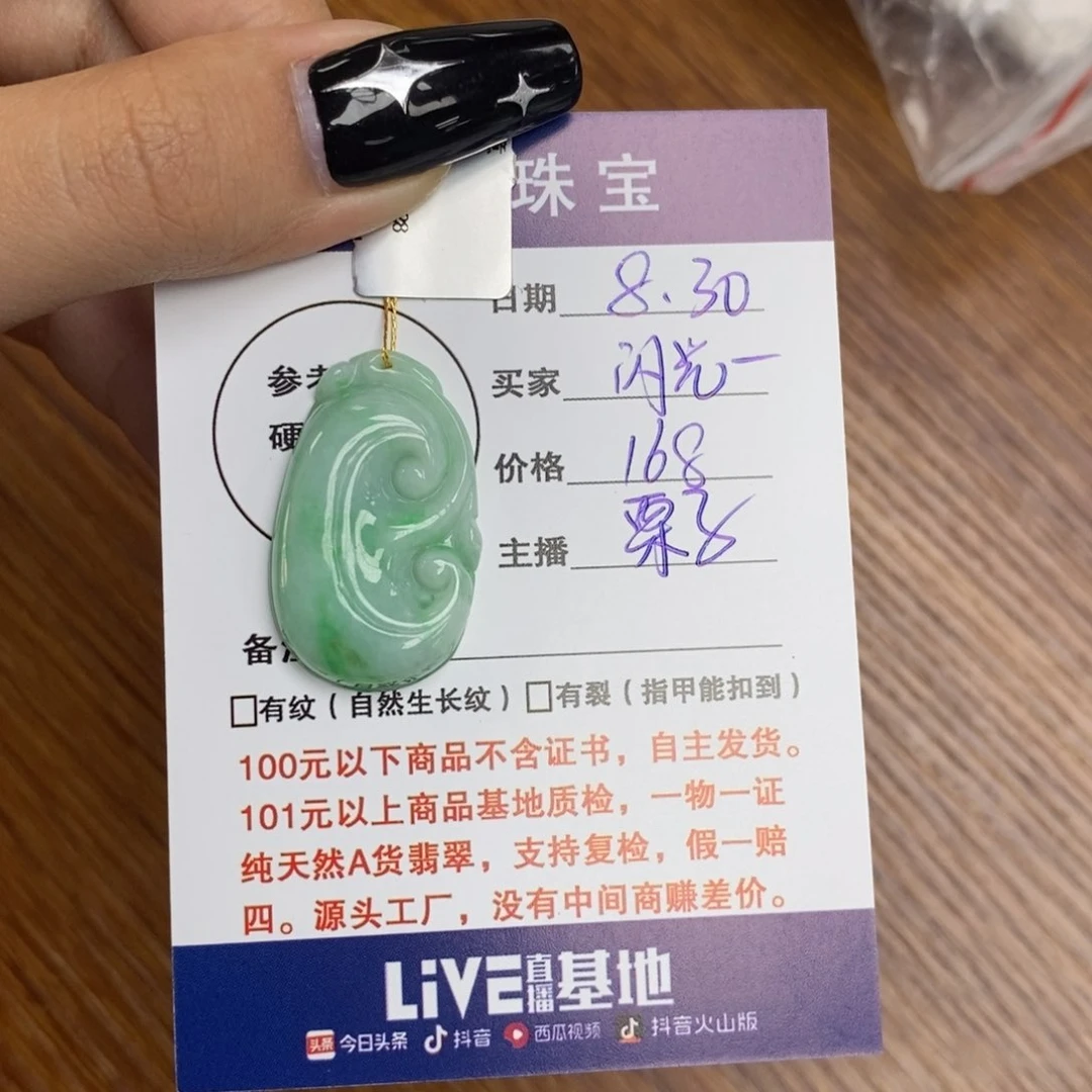 颈饰未镶嵌翡翠闪****如意