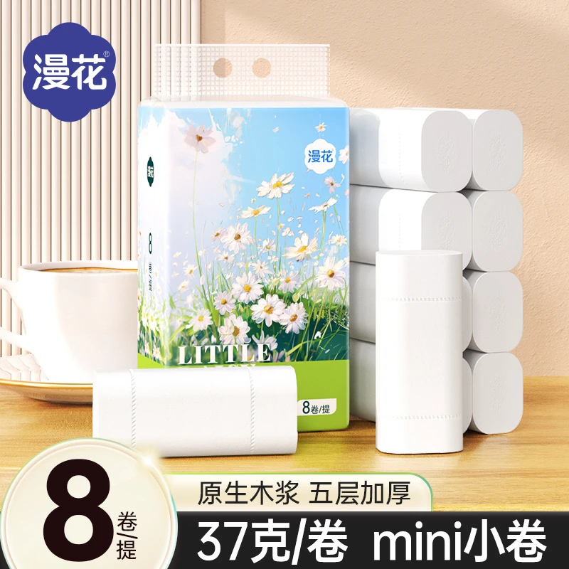 漫花无芯卷纸8卷/提原生木浆5层加厚家庭卫生纸无香厕纸擦手纸