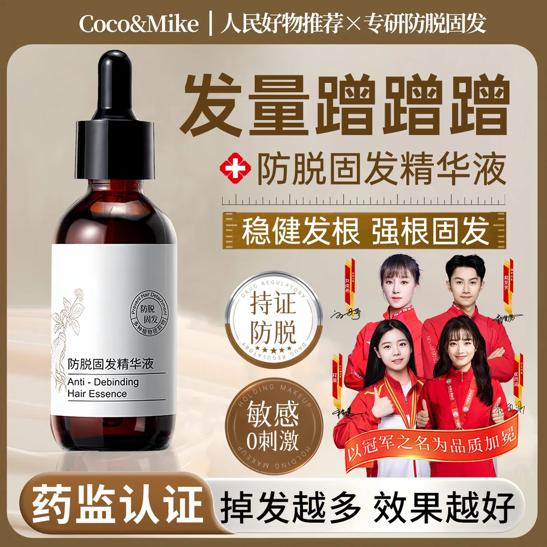 【央妈推荐✅】侧柏叶防脱精华液育养发增强根固发头发稀少专用男女.