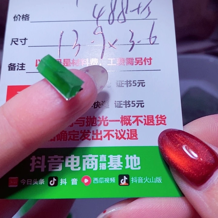 小***9定制翡翠未镶嵌488