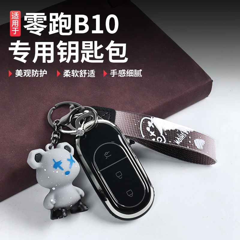 适用于零跑B10钥匙套透明钥匙包改装汽车遥控专用装饰保护套配件
