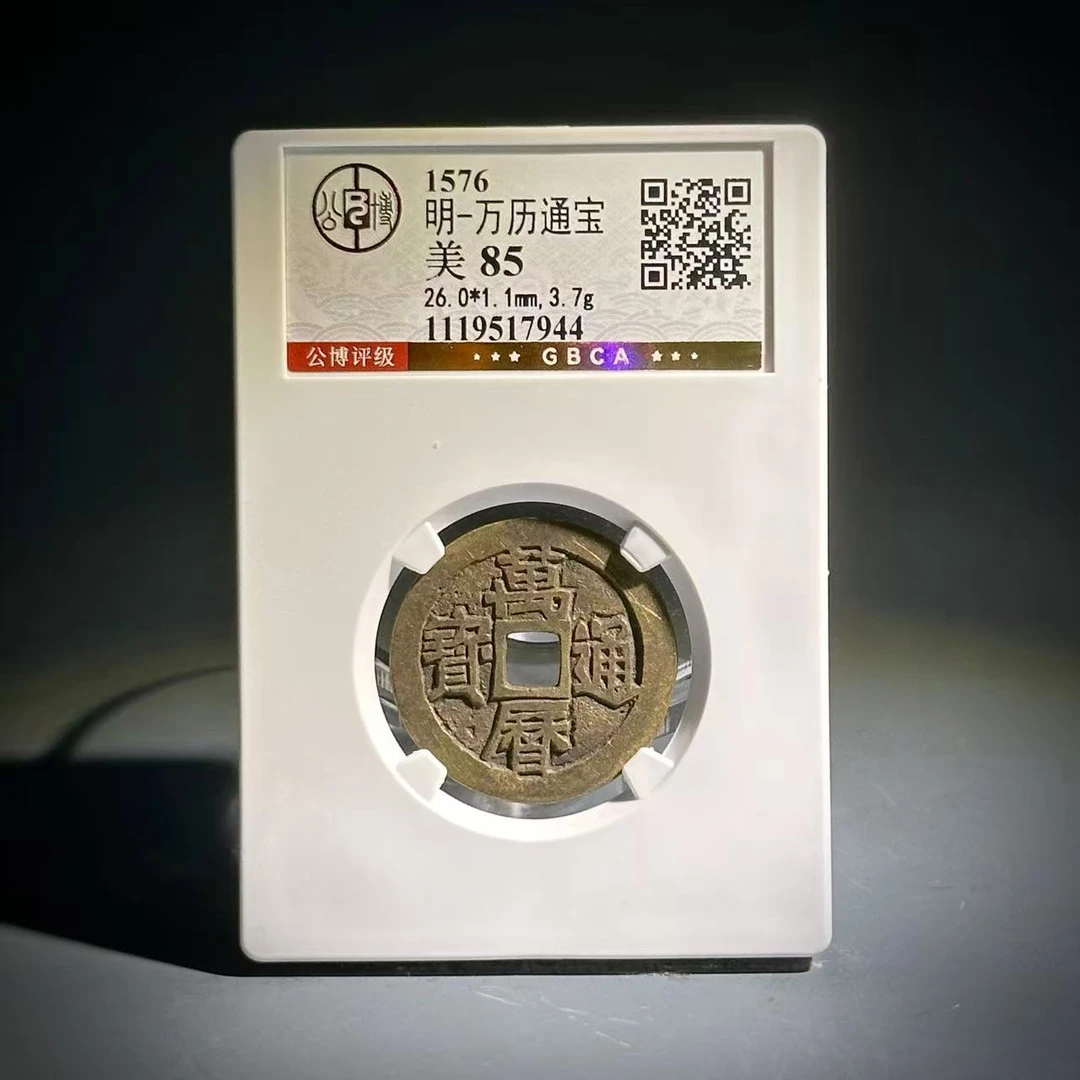 038 明 明万历通宝 7944