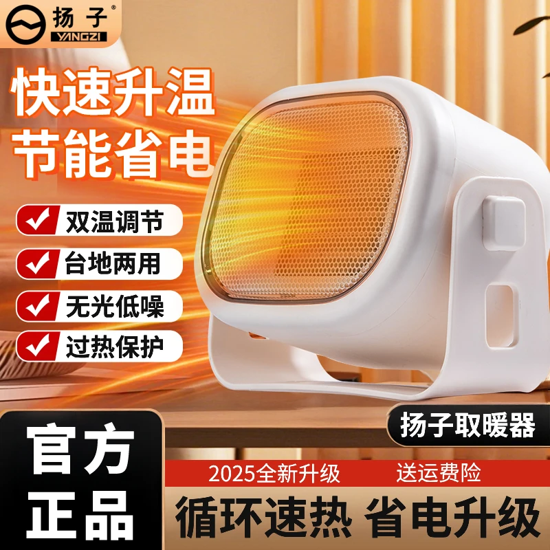 扬子桌面暖风机即热取暖器办公室卧室宿舍电暖器节能省电电暖气