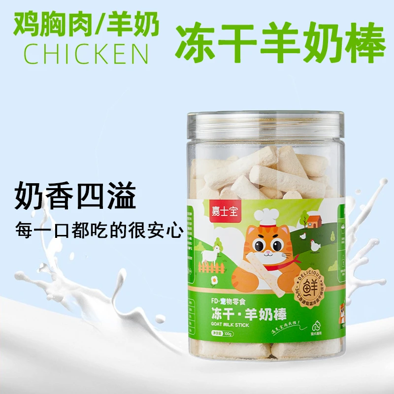 冻干羊奶棒狗狗宠物冻干犬猫零食罐装100g