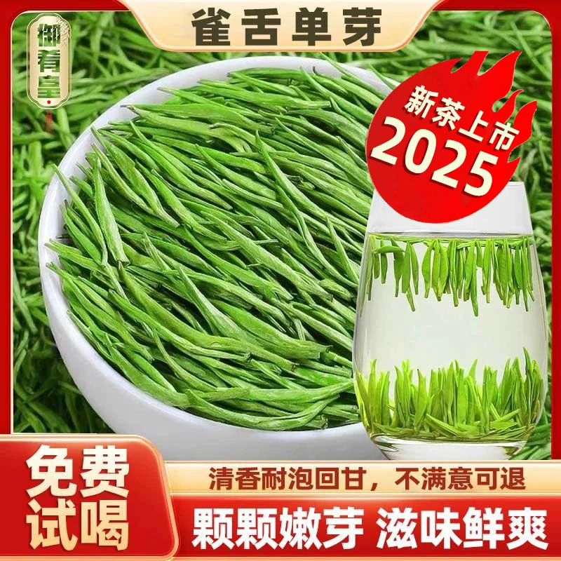 雀舌2025年新茶特级湄潭翠芽新茶叶高山绿茶春茶明前浓香型250克