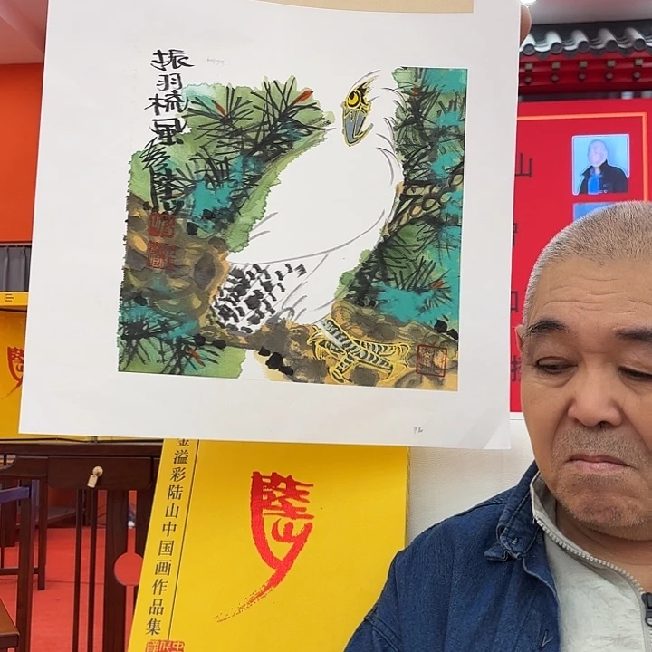 国画陆山老先生去伪存真原作