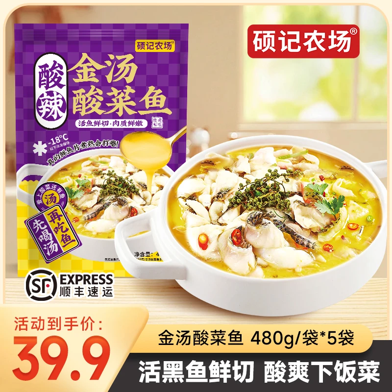 【买2袋送3袋】硕记农场金汤黑鱼酸菜鱼480g/袋活黑鱼含免浆鱼片