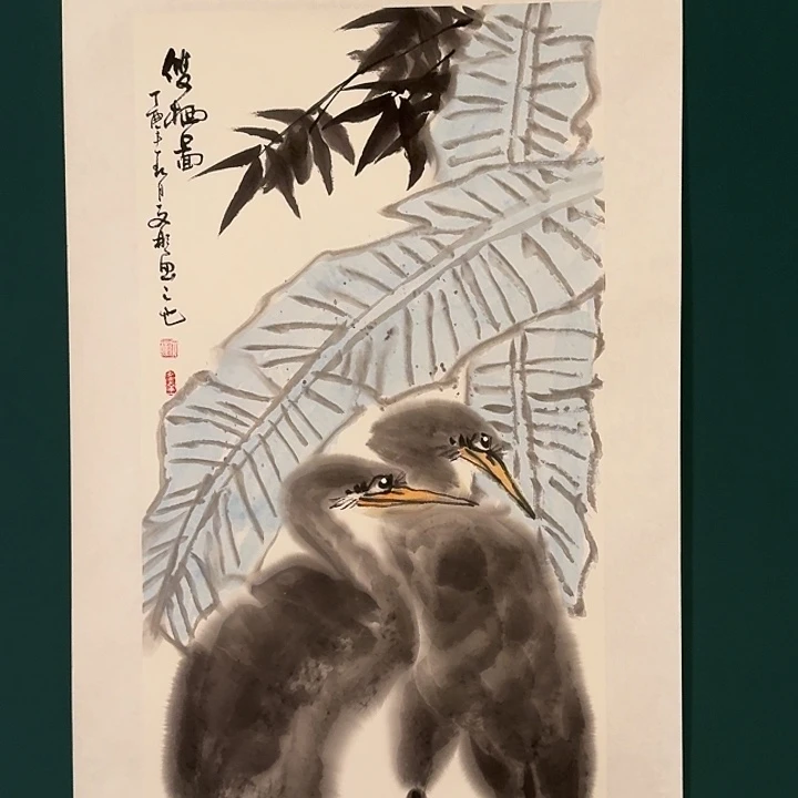 国画溥老师作品画作