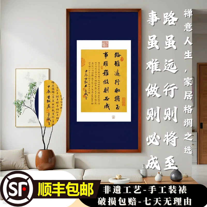 【路虽远行则将至事虽难做则必成】挂墙书法办公室挂画茶室装饰画