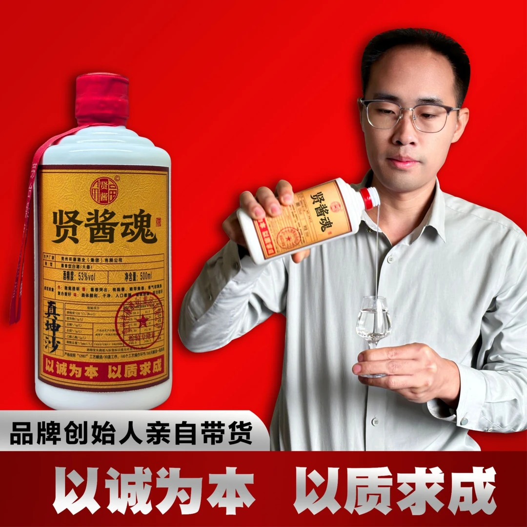 贤酱魂贵州贤酱酒业集团贤酱魂酒53°大曲坤沙酱酒500ML53%Vol500