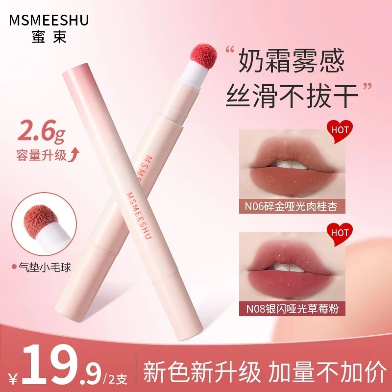 【拍一发二】蜜束唇粉霜气垫柔雾哑光唇釉不易沾杯掉色伪素颜显白*S