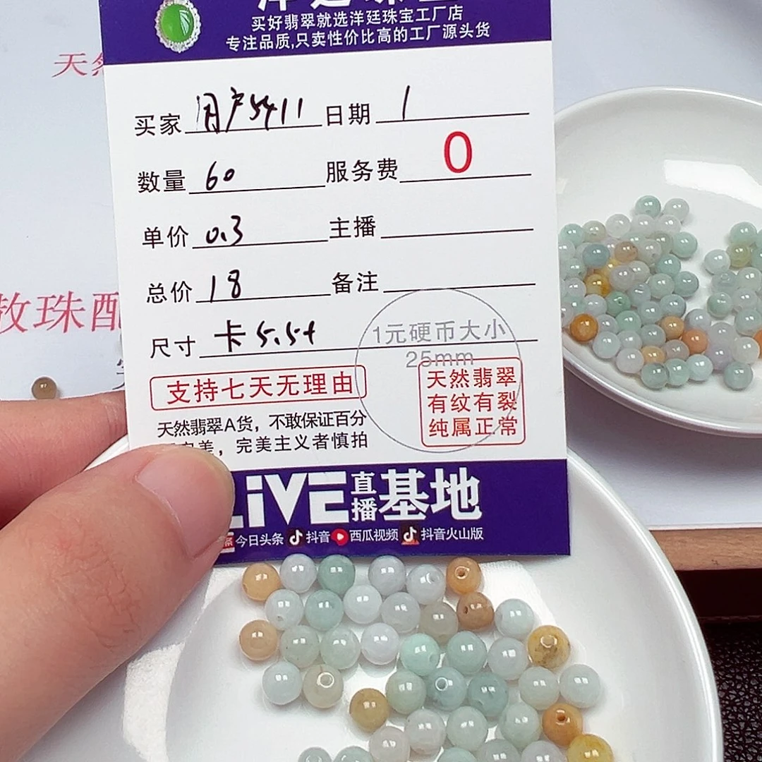 用***9翡翠散珠老五翡翠