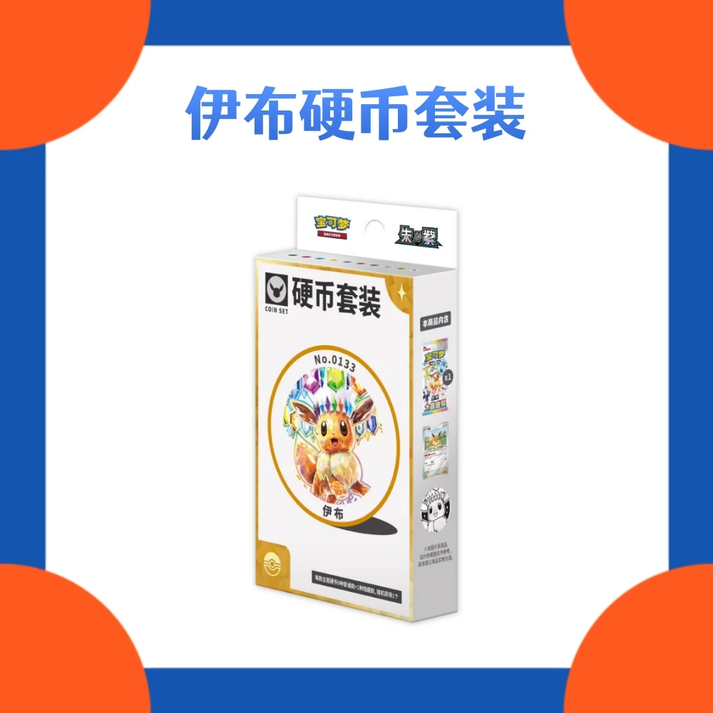 【伍藏拆卡】17.5太晶盛聚 硬币 简中宝可梦卡牌【默认代拆】
