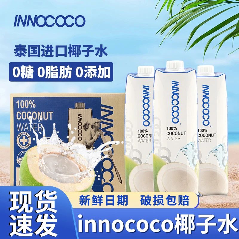 泰国原装进口INNOCOCO伊诺可1L瓶100%纯椰子水夏日椰青水果汁饮料