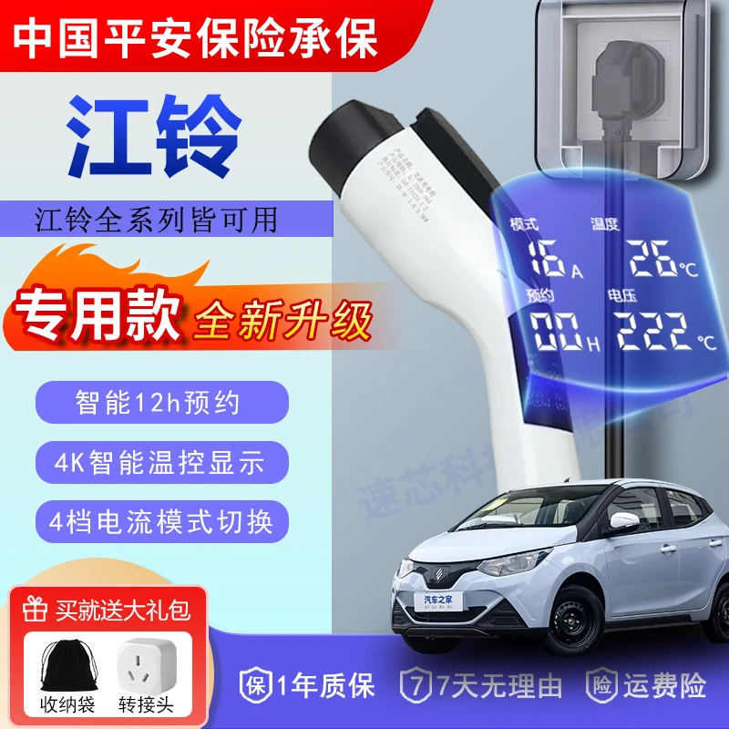江铃专用羿驰01/05 小麒麟易至EV3羿新能源充电枪3.5kw随车充16A