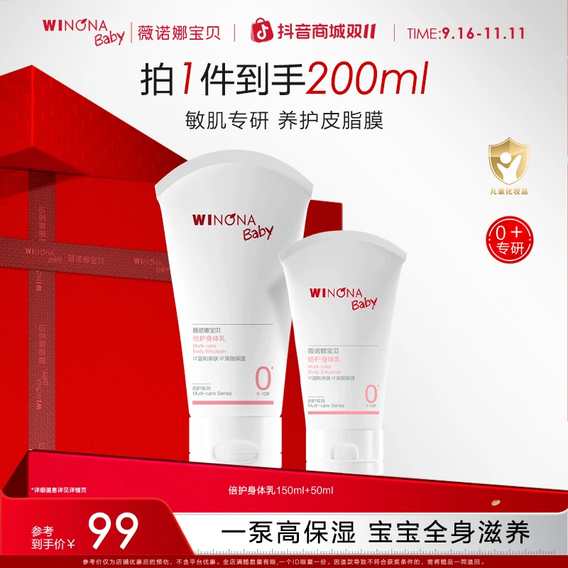 【面霜级保湿】薇诺娜宝贝身体乳保湿补水干燥起皮儿童新生儿滋润