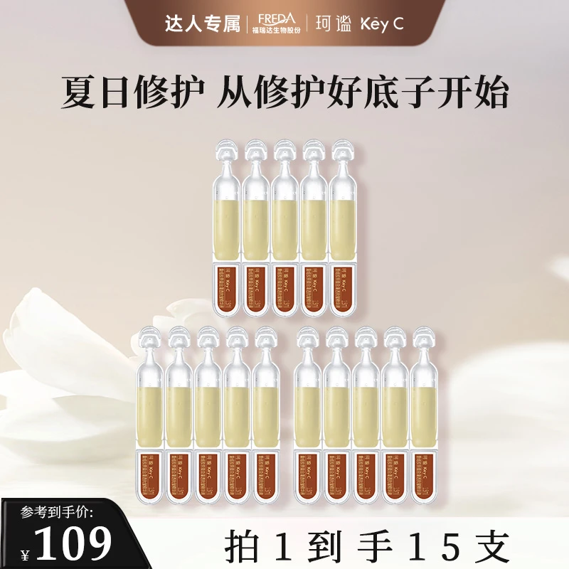 【达人专属-珂谧胶原次抛】珂谧穿膜胶原蛋白次抛灌透抗皱精华zb