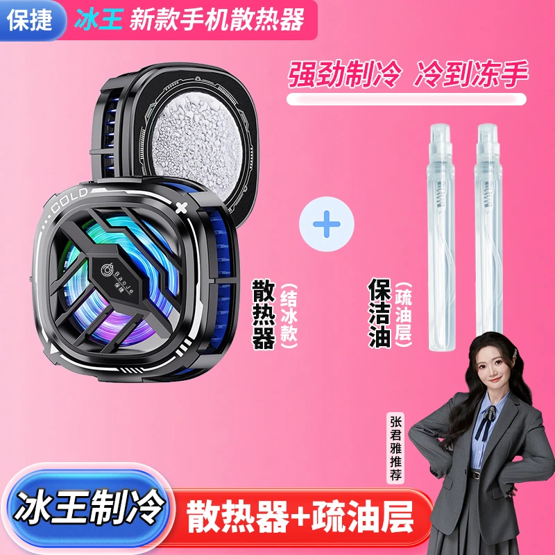 【张君雅专属】保捷散热器手机平板磁吸半导体制冷结冰静音游戏电竞