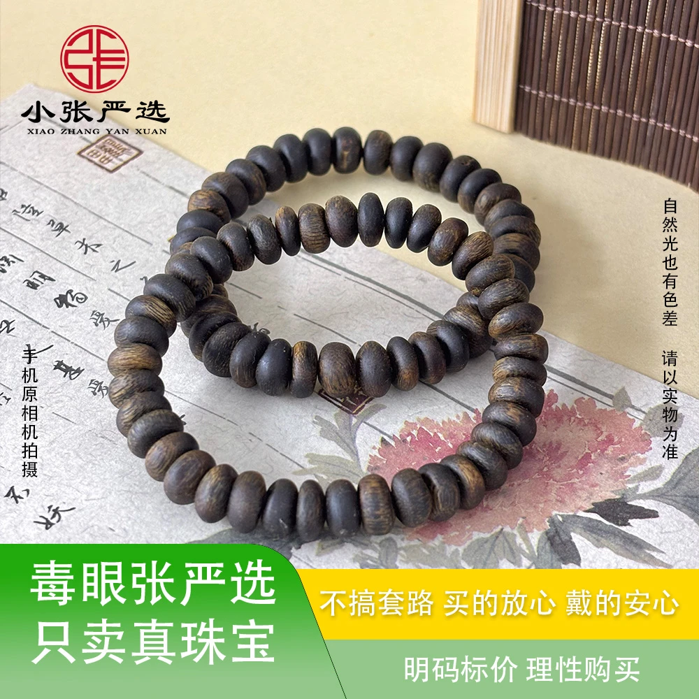 沉香【小张严选】YX4758 海南沉香虫漏算盘珠手串 9mm 多样发其一