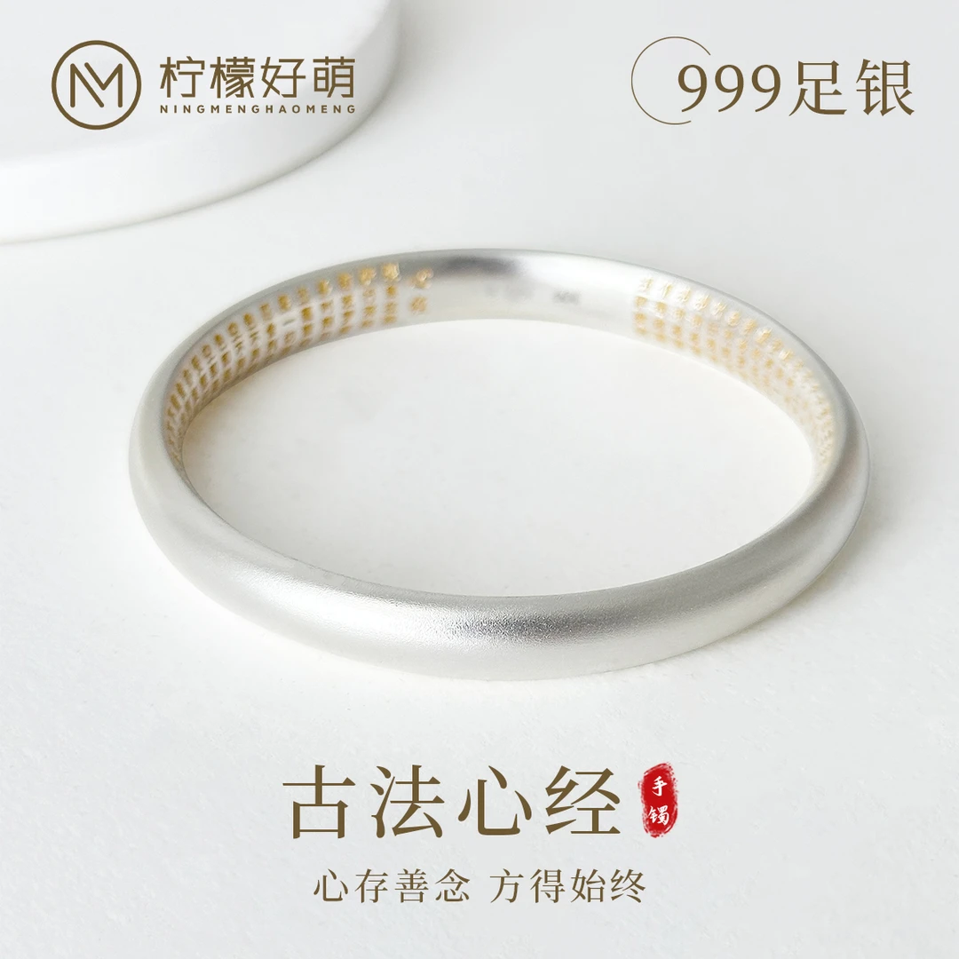 足银手镯 柠檬好萌  足银999古法心经银手镯手工传承磨砂手镯