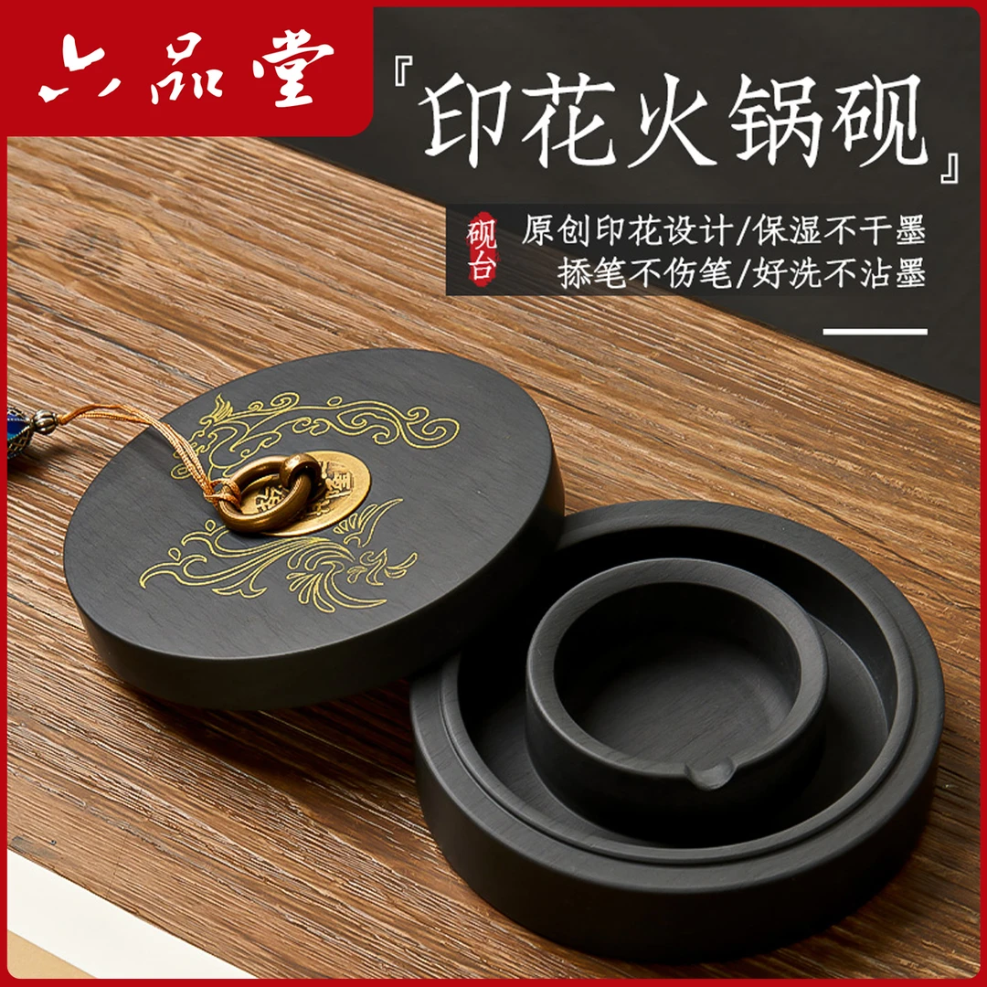 【砚台】印花火锅砚台书法专用带盖可磨墨4寸原石罗纹砚研墨六品堂