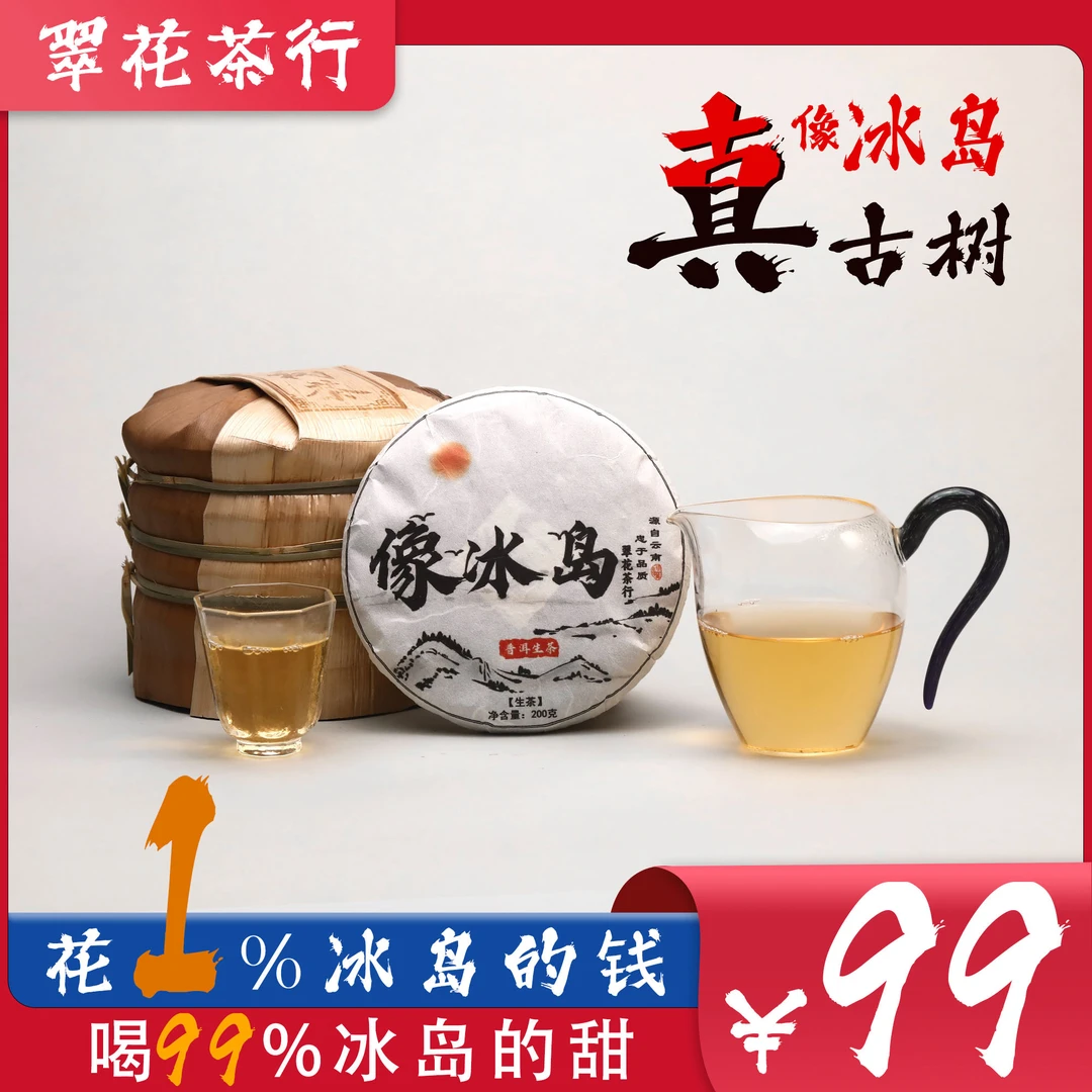 真像的冰岛！ 真的好喝！真的甜！