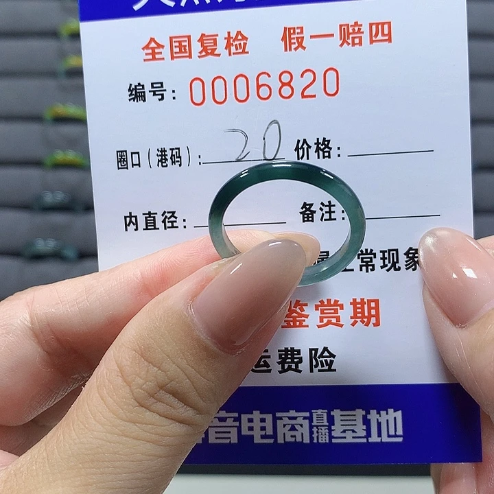 未镶嵌戒圈翡翠6820