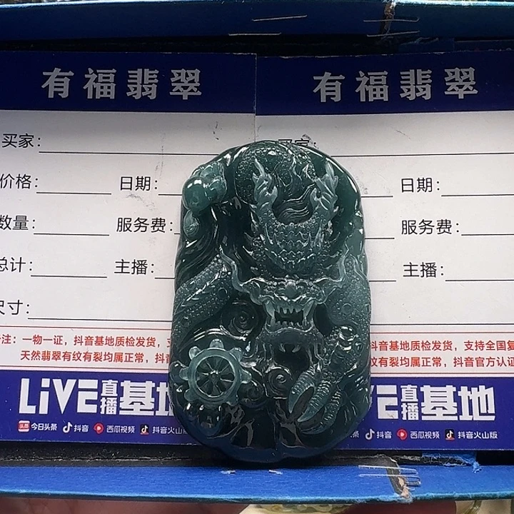 翡翠未镶嵌颈饰龙牌